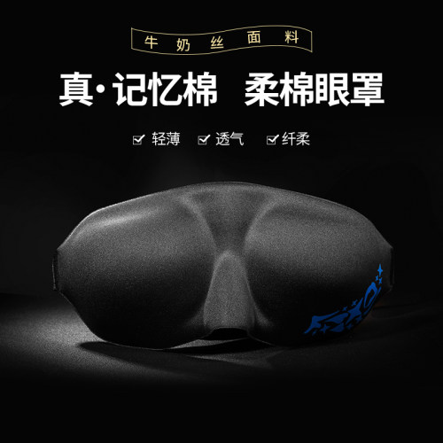 零听3D立体遮光眼罩睡眠专用男士女士学生助眠睡觉个性可爱腰罩 - 图2