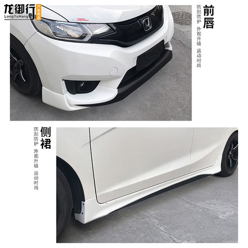 14-16款新飞度GK5 专用改装大小包围后扰流板包角前唇侧裙后唇铲 - 图2