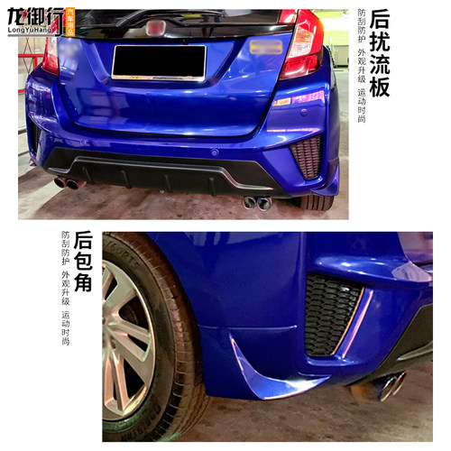14-16款新飞度GK5 专用改装大小包围后扰流板包角前唇侧裙后唇铲 - 图1