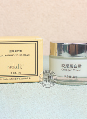皮特利亚胶原蛋白保湿霜50g补水