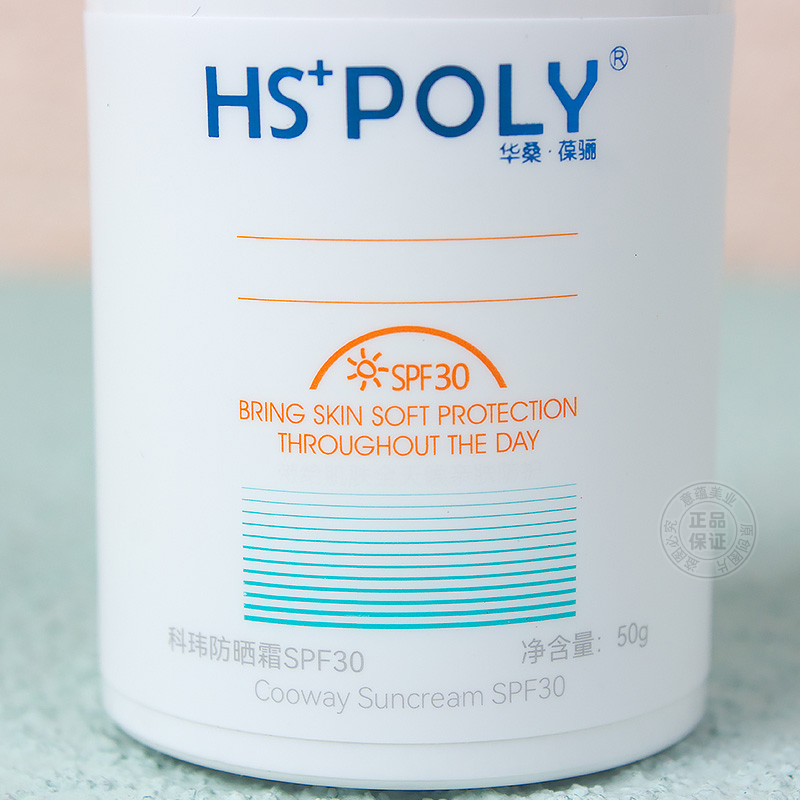 华桑葆骊科玮防晒霜50g叶绿素清爽SPF30隔离防护紫外线刮码防晒霜-图1