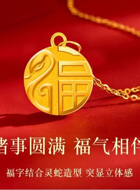 新款黄金包银饰品项链女黄金色金蛇福牌子吊坠本命年生肖蛇中国风