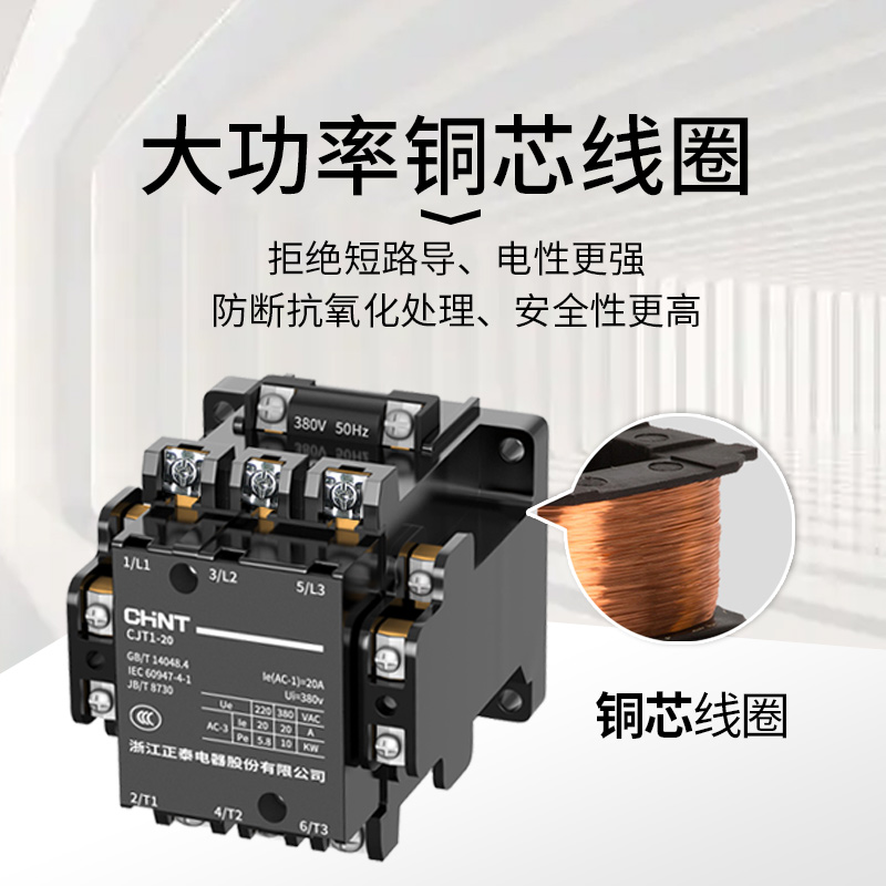 正泰交流接触器CJT1-10A20A40A220v380v110v36v三相接触器CJT1-20 - 图0