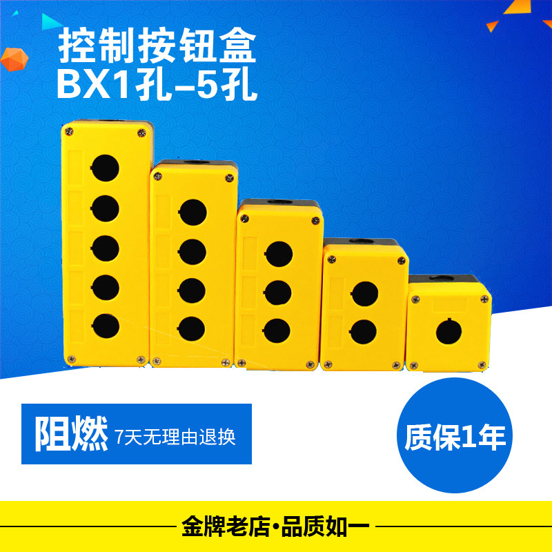 旋钮防水按钮盒1孔2孔3孔4孔5孔6孔急停开关按钮盒开关控制盒,淘宝优惠券,粉丝福利购,淘宝优惠卷