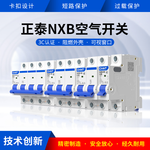 正泰空气开关断路器1P2P3P4P10A空开NXB-63短路保护器家用电闸63A