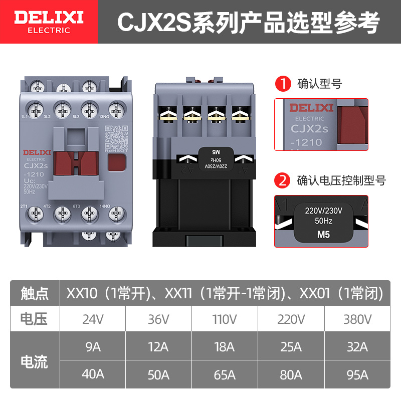 德力西交流接触器CJX2s-0910单相220v三相380v1210 1810 25103210 - 图3