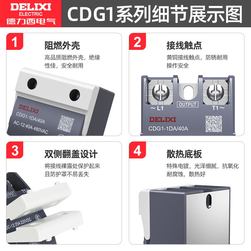 德力西单相固态继电器24V220V直流控交流SSR40DA交流控交流接触器-图1