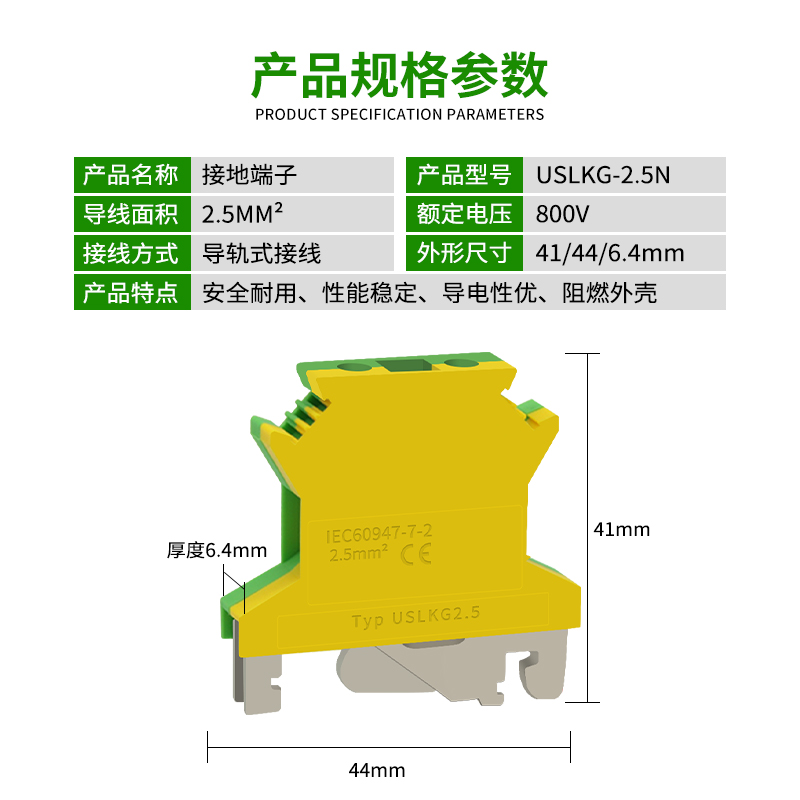 UK2.5N纯铜导轨式接地端子排USLKG2.5电压接线端子2.5mm黄绿双色
