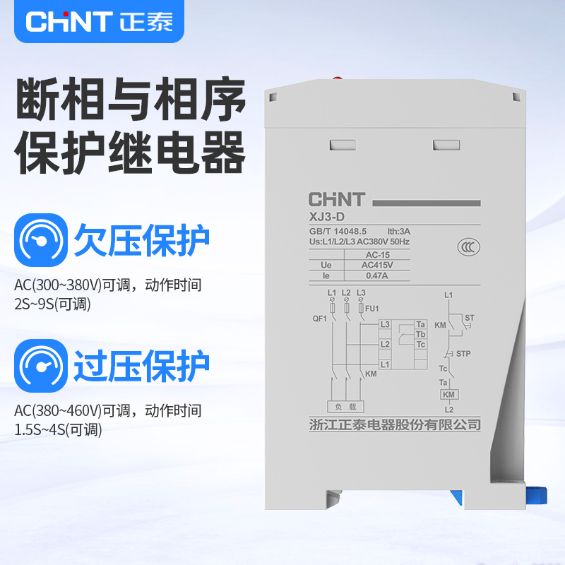 正泰XJ3-D相序保护器断相缺相保护器380V过欠压相序继电器XJ3-G - 图1