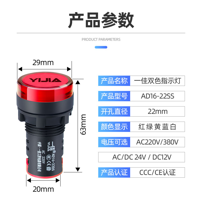 一佳LED指示灯AD16-22DS高亮度220v24v22mm电源工作信号灯指示灯 - 图2