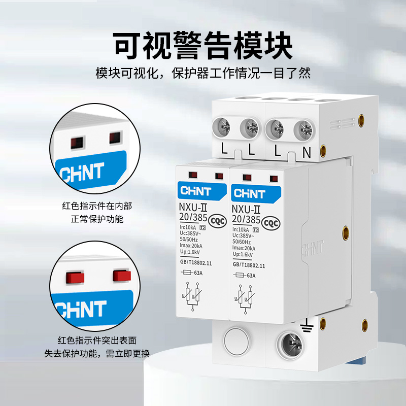 正泰浪涌防雷保护器NXU-II2p家用避雷器4p监控电源防雷器电涌开关