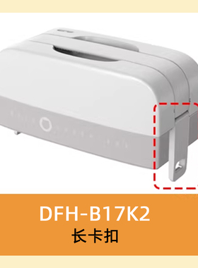 小熊电热饭盒DFH-C15B9/B17K2/15Z7原装折叠卡扣长卡扣短卡扣配件
