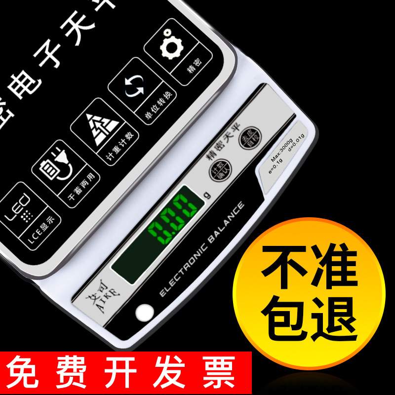 艾可电子秤0.001电子天平秤0.01电子称0.1g计数实验室商用克拉称 - 图1