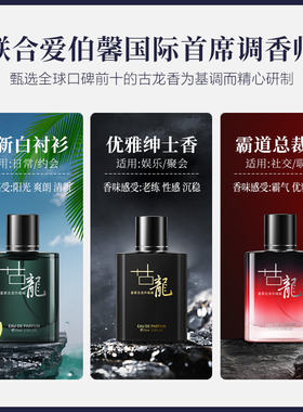 经典古龙香水进口香料持久48H
