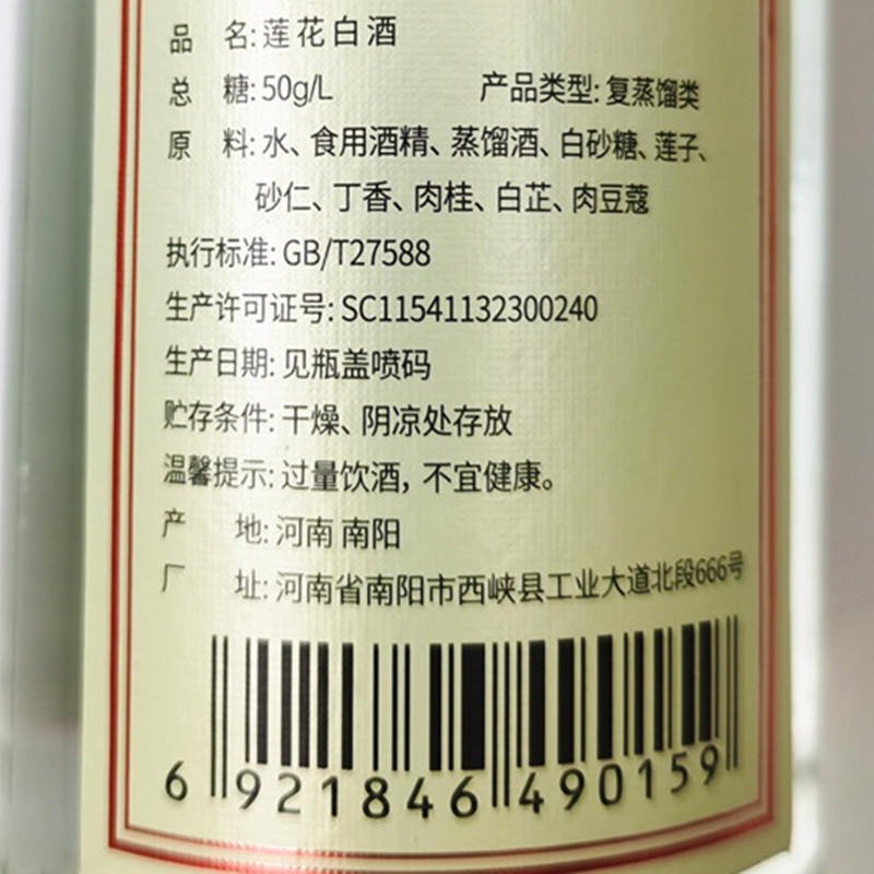 畅销老北京京城三白莲花白酒金标38度药酒拍11发12瓶原产地河南发 - 图0