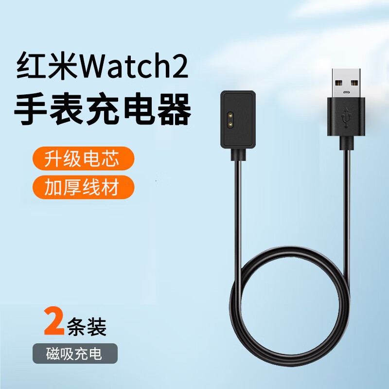 适用红米充电器小米Redmi2/1代智能手表充电线watch磁吸快充线 - 图2