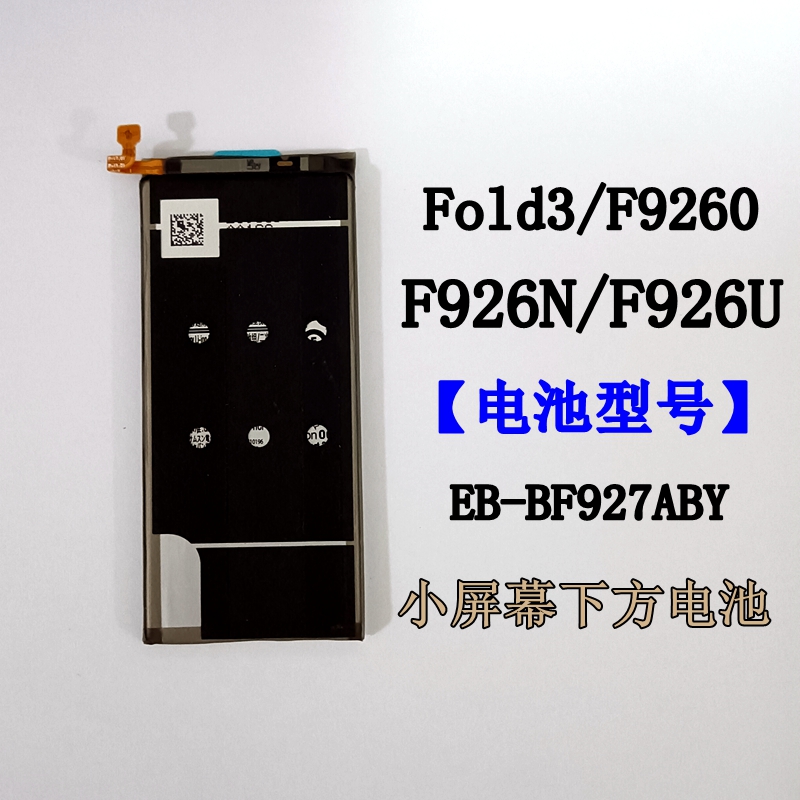 三星fold3/2 4 z flip3电池原装F9160正品原厂w21 W22折叠屏F9260 - 图0