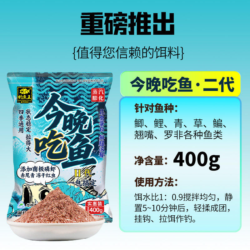 钓鱼王今晚吃鱼二代饵料鱼饵野钓饵料黑坑通杀通用一包搞定鱼食2,淘宝优惠券,粉丝福利购,淘宝优惠卷