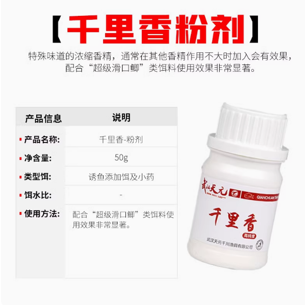 天元千里香钓鱼小药麝香酒促食剂虾滑开口竞技液体酒香龙虾台钓,淘宝优惠券,粉丝福利购,淘宝优惠卷