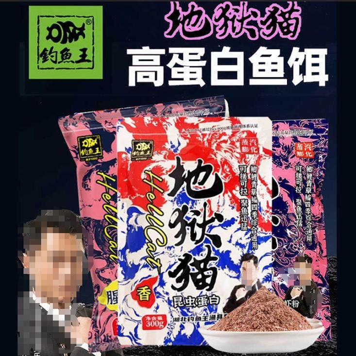 官方正品钓鱼王地狱猫香腥鱼饵料小肽蛋白野钓鲫鱼专用谷物饵料,淘宝优惠券,粉丝福利购,淘宝优惠卷