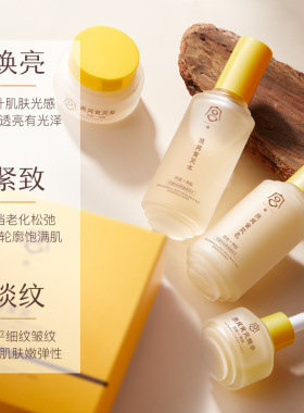 宫佩抗皱淡纹补水燕窝黄芪四件套