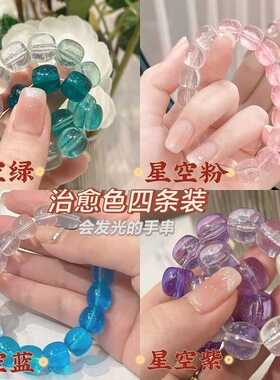 小红书手串绕指柔星空夜光渐变色爆款手链学生女生盘玩圆珠送闺蜜