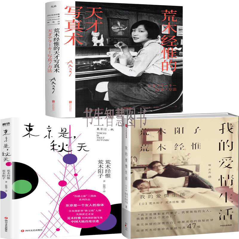 荒木经惟的天才写真术 新人首单立减十元 22年3月 淘宝海外