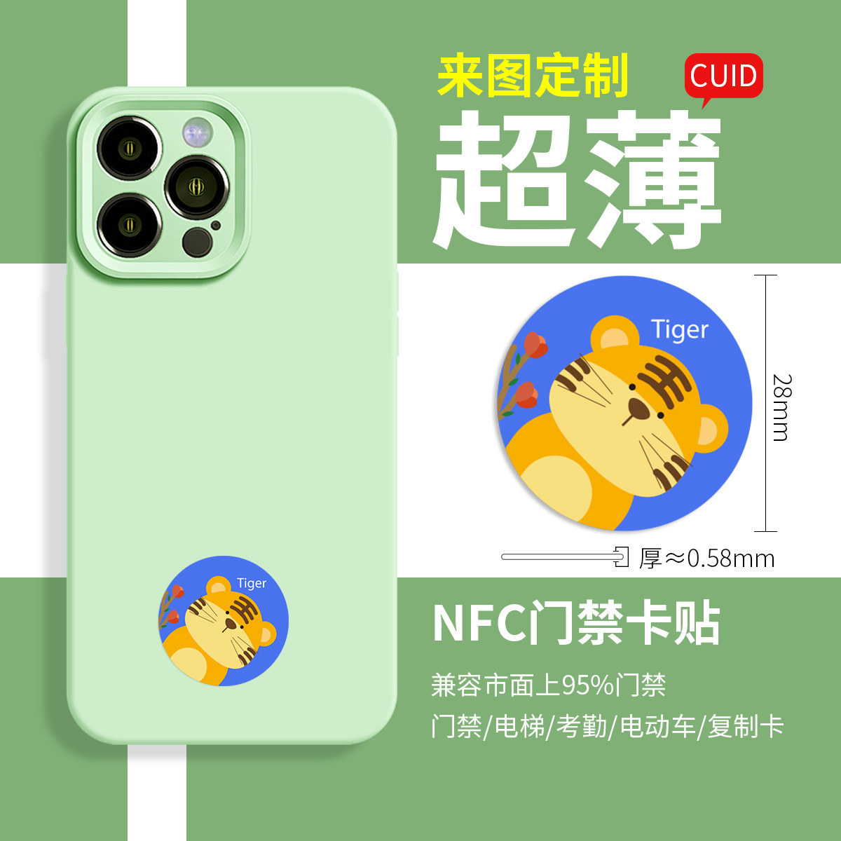 NFC芯片贴电梯卡复刻门禁卡贴配IC卡CUID手机贴加密超薄复制贴片 - 图0