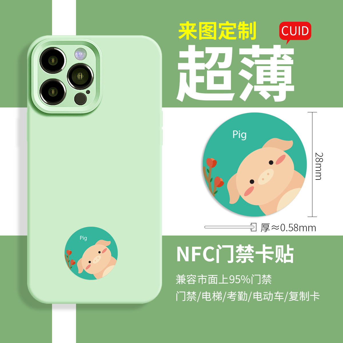 NFC芯片贴电梯卡复刻门禁卡贴配IC卡CUID手机贴加密超薄复制贴片 - 图3