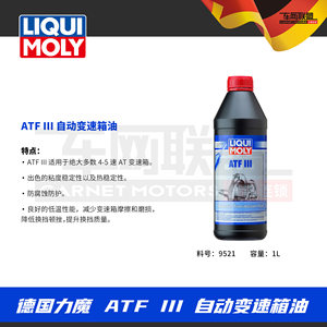 德国进口力魔 MTF手动\ATF\CVT\干式与湿式双离合 自动变速箱油1L