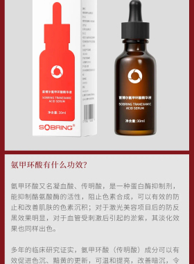 首博尔氨甲环酸精华5%提亮肤色祛黄透皮吸收光电伴侣30ml