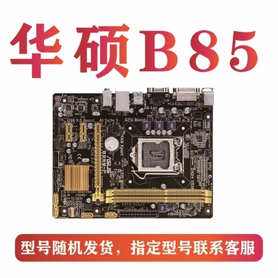 包邮技嘉GA-H81M-S1 DS2  1150针DDR3 H81主板B85 z87z97电脑新华 - 图3