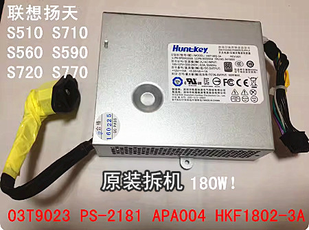 联想S560 S590 S710 S720电源HKF1502-3B FSP150-20AI APA005 新 - 图2