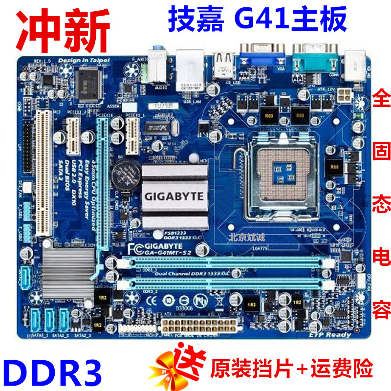 Gigabyte/技嘉 G41MT-S2/PT D3 S2P ES2L 全固態DDR3 775整合主機板