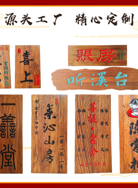 老榆木风化门板牌匾定做实木招牌