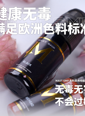 魔侍MAST纹发发际线色料