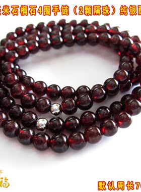 酒红石榴石多层礼物手链