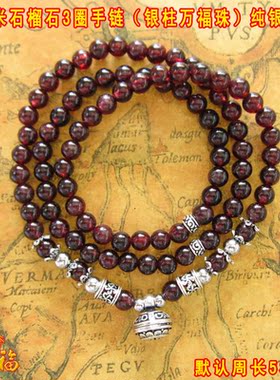 酒红石榴石多层礼物手链