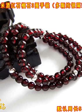 酒红石榴石多层礼物手链