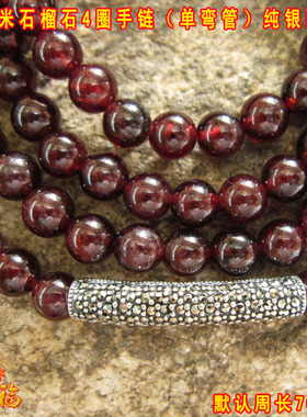 酒红石榴石多层礼物手链