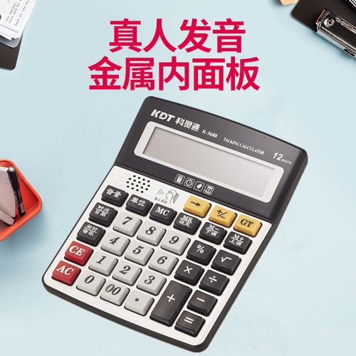 计算器大号语音办公用计算机大按键学生会计专用财务多功能科灵通 - 图0