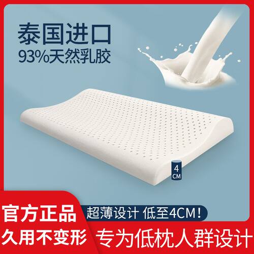 乳胶枕头单人超薄矮枕芯硅胶低枕泰国橡胶记忆枕护颈椎助男女睡眠 - 图2