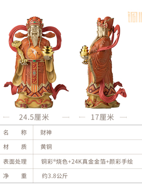 铜师傅黄铜财神桌面摆件中式