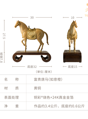 铜师傅《富贵唐马》客厅摆件