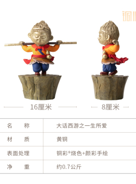 铜师傅黄铜摆件孙悟空大圣国潮