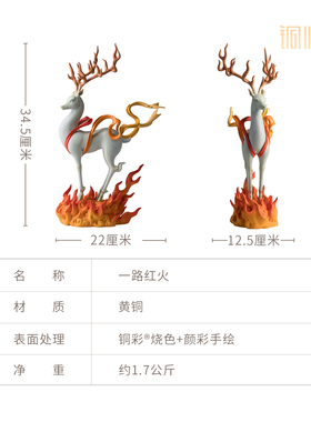 铜师傅一路红火铜鹿客厅摆件