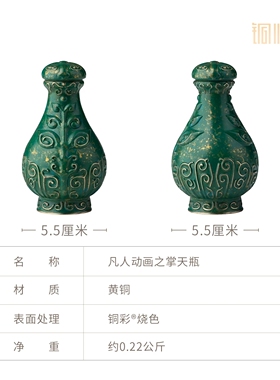 铜师傅正版凡人修仙传小绿瓶摆件