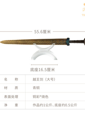 铜师傅越王勾践铜剑摆件