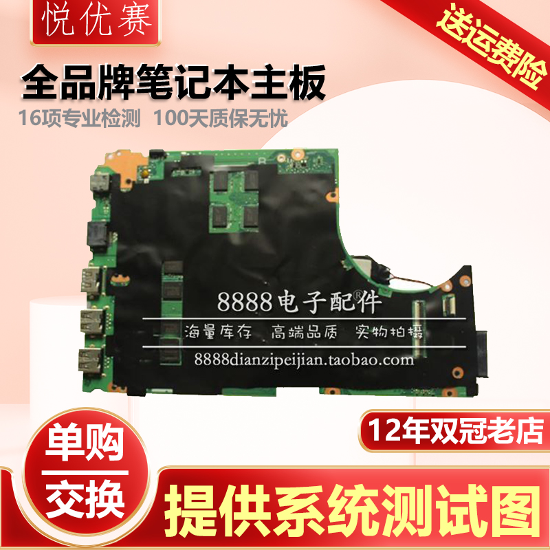 华硕PRO451LD PU554U P4540UQ P5430 BU403U B8430UA X750JB主板 - 图0