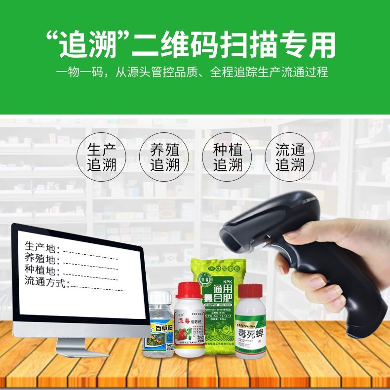 农资农药化肥种子店专用二维扫描枪有线无线追溯监管码票据打印机,淘宝优惠券,粉丝福利购,淘宝优惠卷